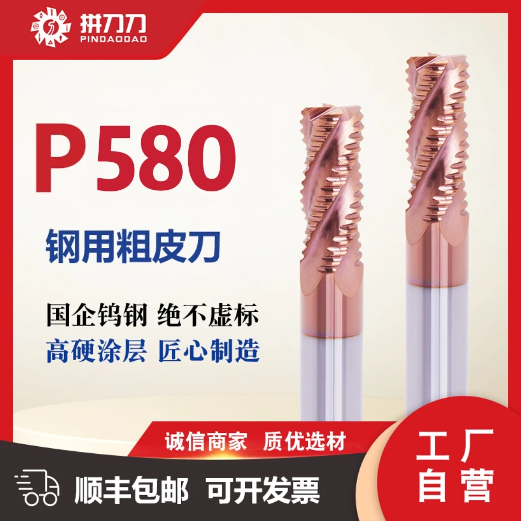 拼刀刀P580钢用粗皮刀刃加硬涂层钨钢高效粗皮刀锋利耐磨合金铣刀