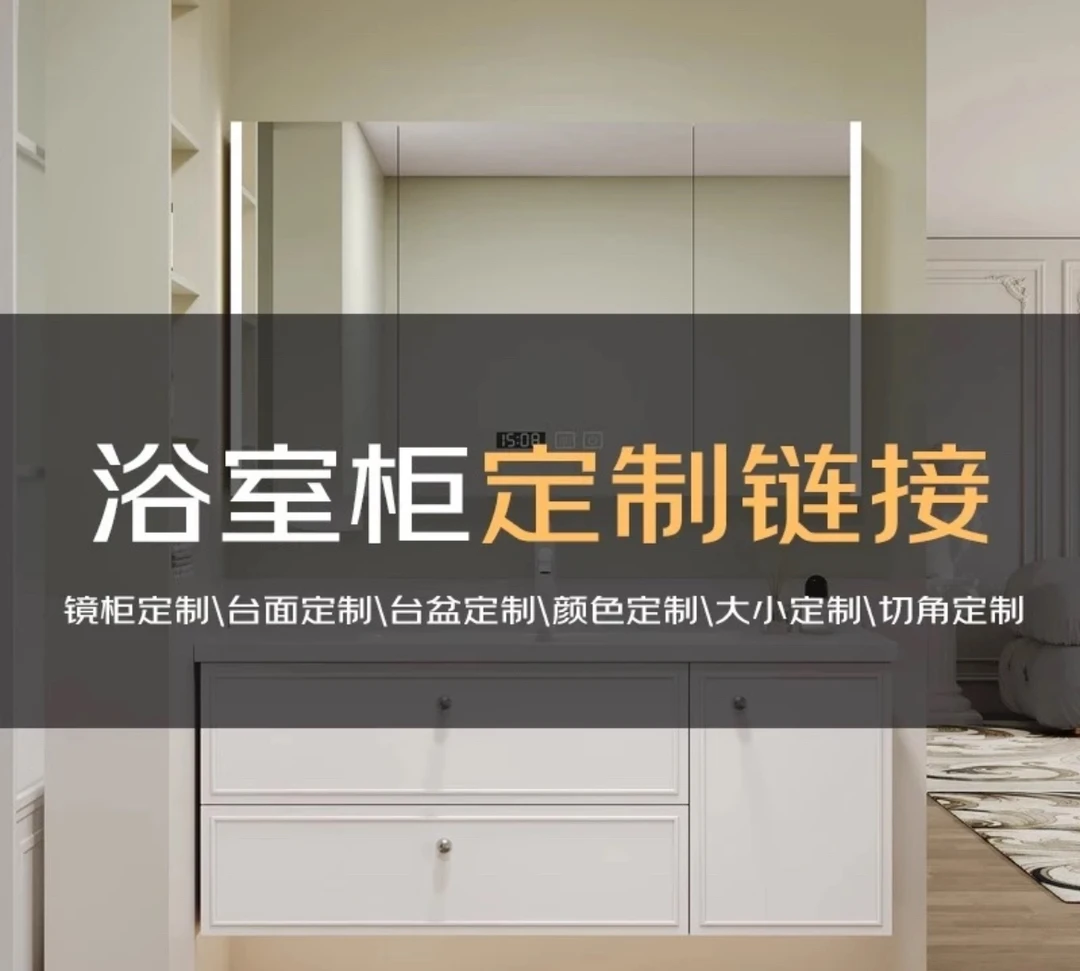 浴室柜专属定制，支持非标定制，