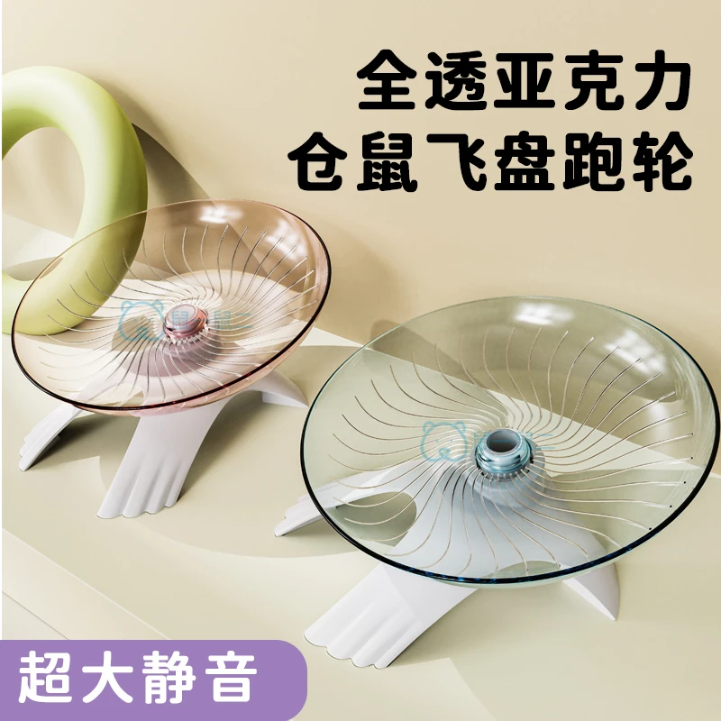 吱柒仓鼠18CM飞碟跑轮跑步轮静音滚轮转轮金丝熊带支架宠物用品