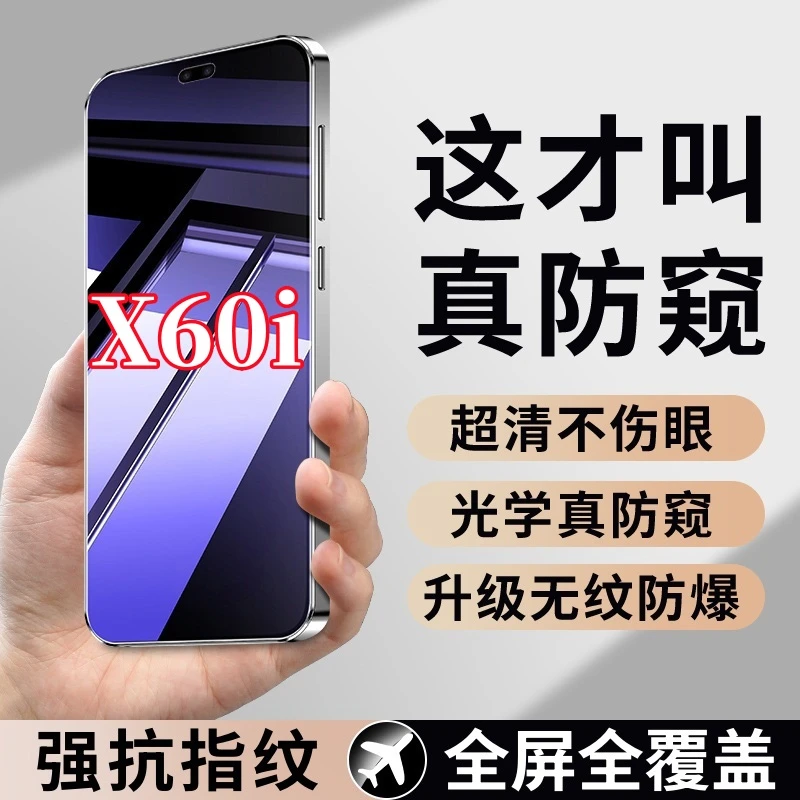 适用荣耀X60i高清护眼防窥钢化膜全屏覆盖强抗指纹原装手机保护膜