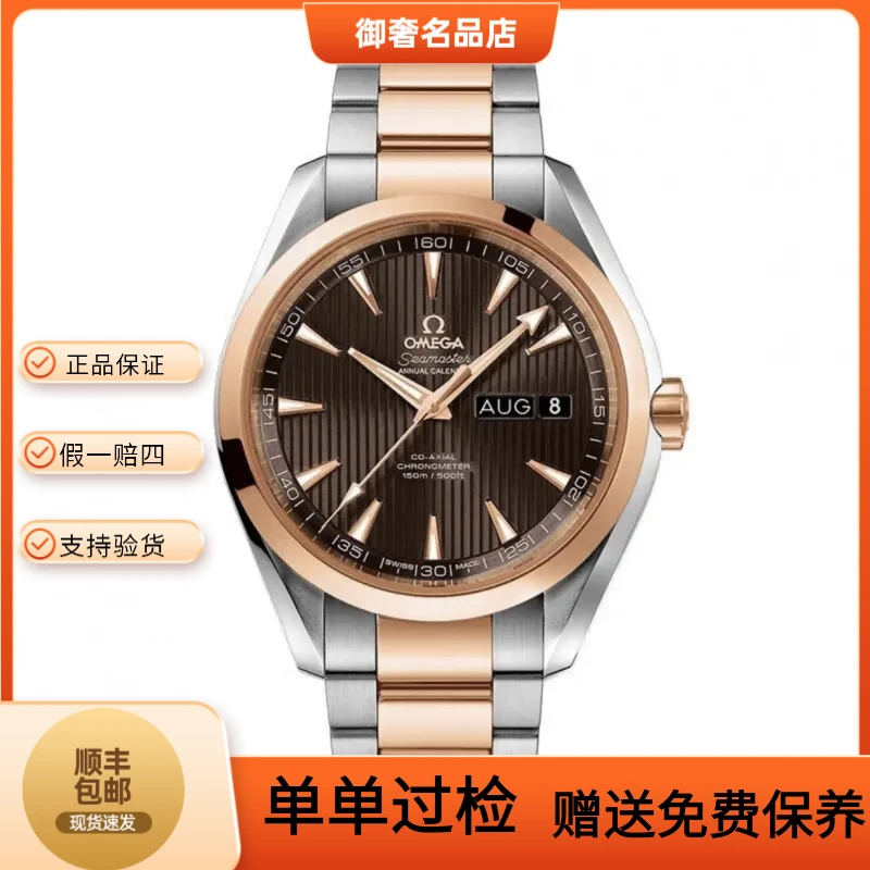 99新 Omega/欧米茄  231.20.43.22.06.002/间金双历海马