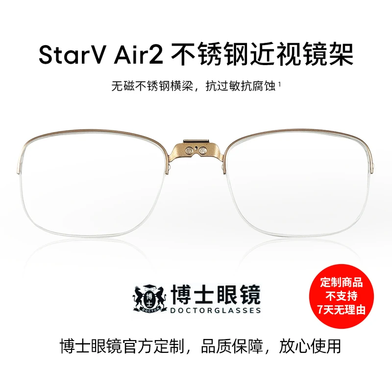 星纪StarV Air2时尚近视镜片定制服务防紫外线 提供验光信息下单