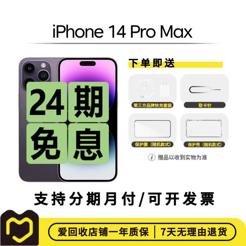 99新 Apple/苹果 【24期免息】iPhone 14 Pro Max 国行二手手机整机