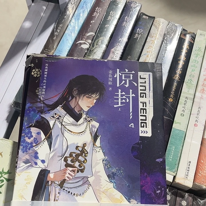 惊封全新全套七本带周边