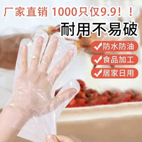 【到手1000只】仓库直发均码一次性PE手套吃零食必备0.4g单只薄款