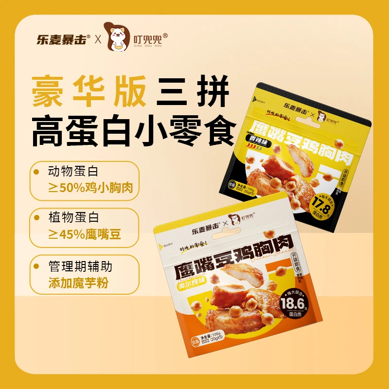 叮兜兜鸡肉鹰嘴豆即食鸡胸肉零食小吃休闲食品高蛋白解馋美食