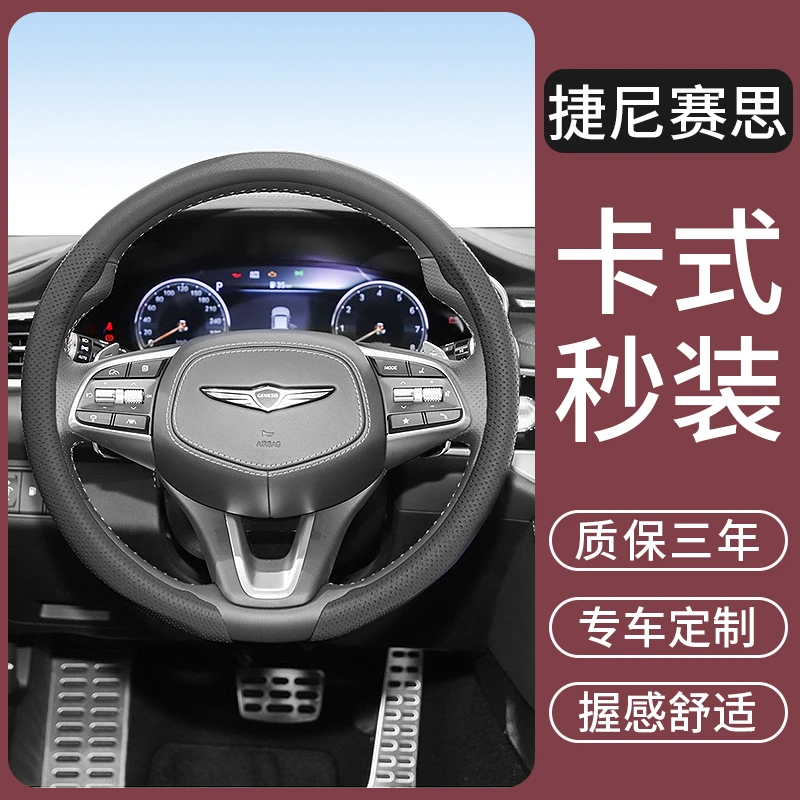 适用捷尼赛思G80/G70/G90/GV80/GV70汽车方向盘套超薄高级感把套