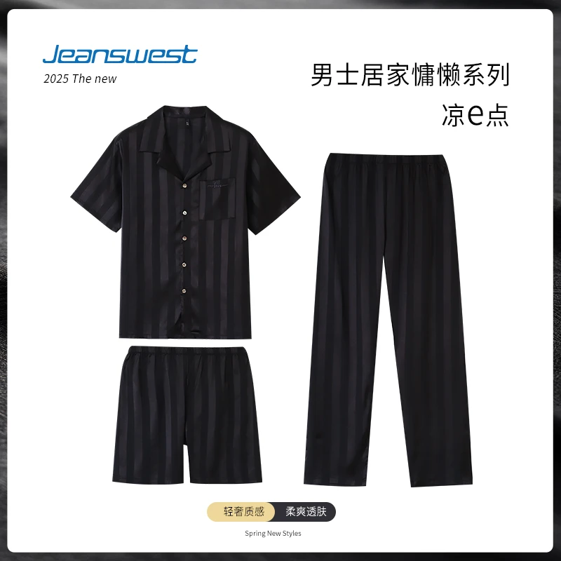 【冰雪丝三件套】同款睡衣男款25新款短袖短裤简约高级家居服