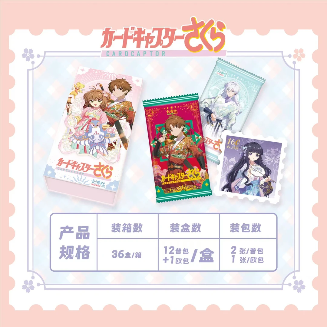 【CC/O4】卡洛社《魔卡少女樱 邮票卡》动漫收藏卡牌（默认代拆）