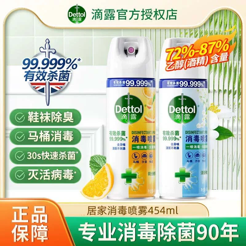 滴露马桶消毒喷雾消毒杀菌鞋袜防臭鞋子除臭剂喷雾马桶圈厕所留香