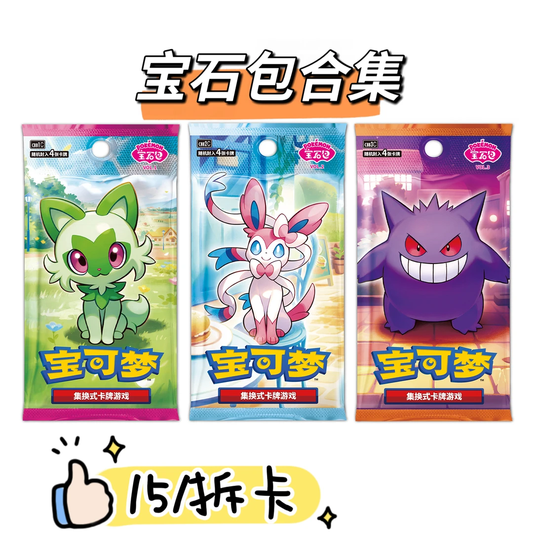 【卡牌直播间代拆】宝可梦简中宝石包1.0-3.0 平拆合集