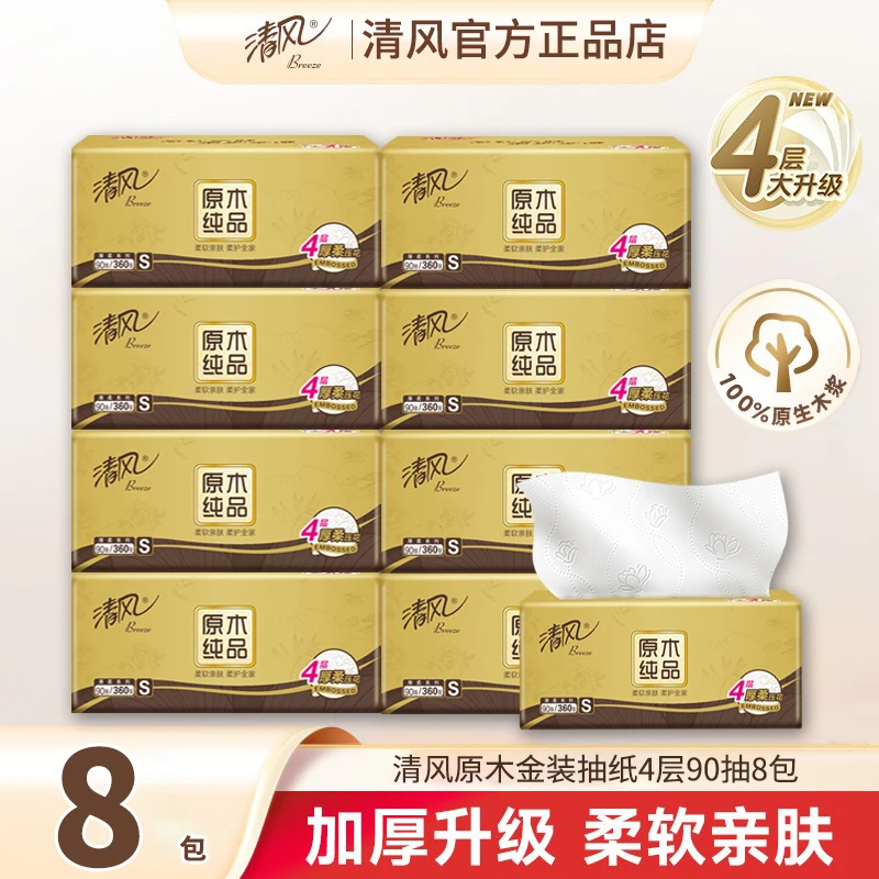 清风原木纯品金装4层90抽8包纸巾抽纸家用家庭装餐巾纸卫生纸z