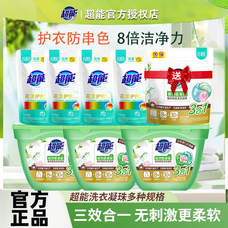超能洗衣凝珠植沐悦色洗衣液持久留香珠三效合一盒装防串色正品