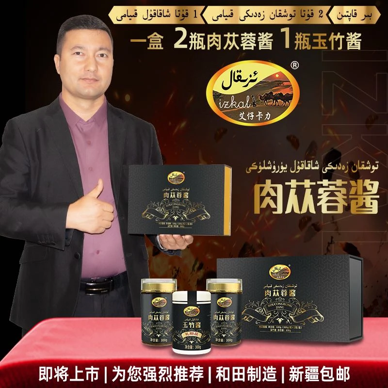 2025款玉竹套装一盒三瓶和田发货 توشقان زەدىكى يۈرۈشلۈكى