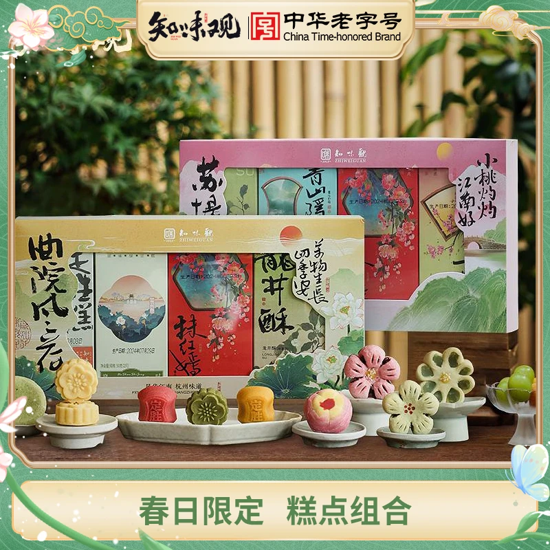 【到手两盒糕点好礼】知味观杭州特产中式酥糕点礼盒点心送礼
