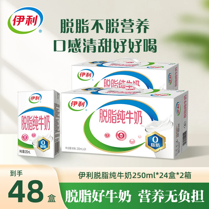 伊利2箱脱脂纯牛奶250ml*24盒 优质乳蛋白营养早餐奶整箱 SC