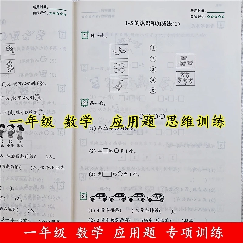 寒假应用题思维训练一年级数学寒假作业全套人教版寒假口算天天练