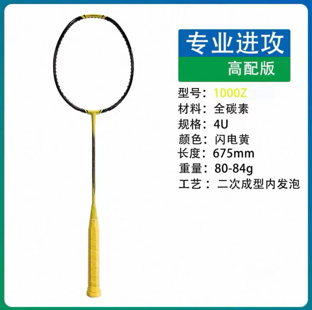 全碳素羽毛球拍进攻防守型4U超轻
