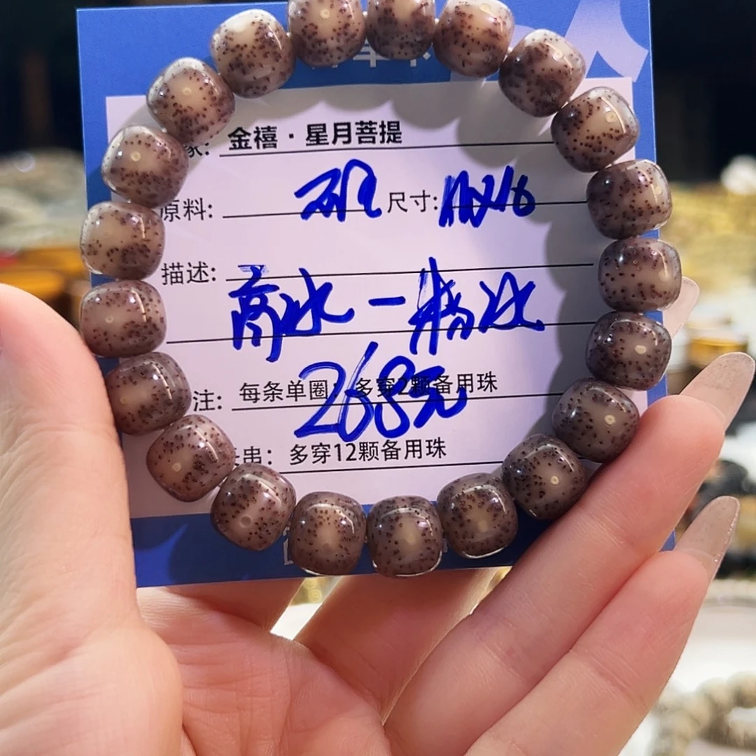 手串星月菩提星月菩提