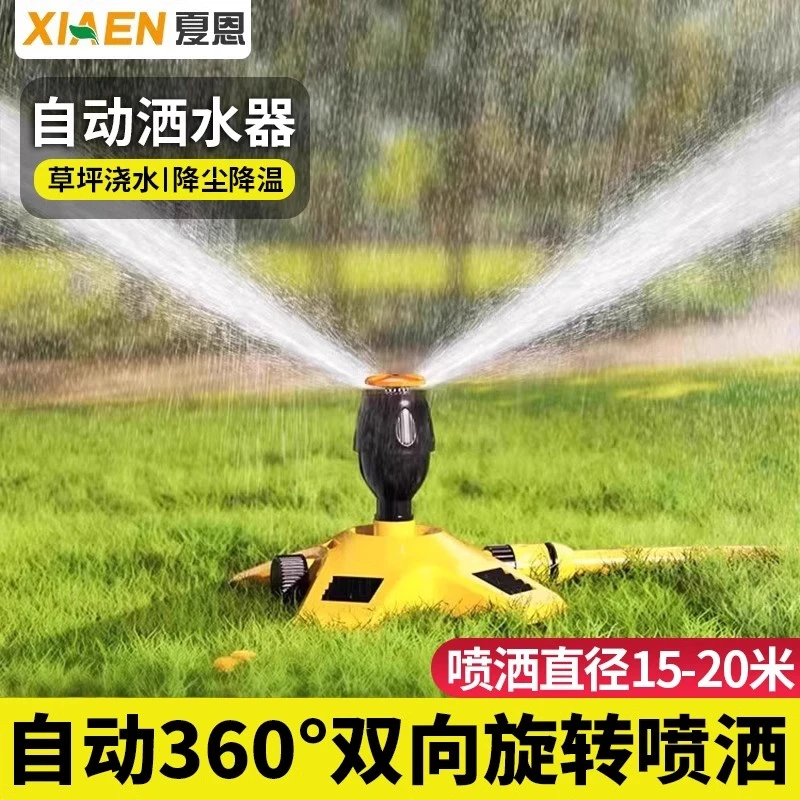 自动浇水器360度喷灌喷头浇花神器园林洒水灌溉喷淋系统草坪喷水
