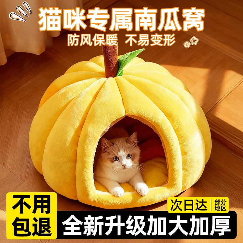 猫窝冬加厚2025新款半封闭式冬用保暖式猫窝猫咪睡袋窝四季通用窝