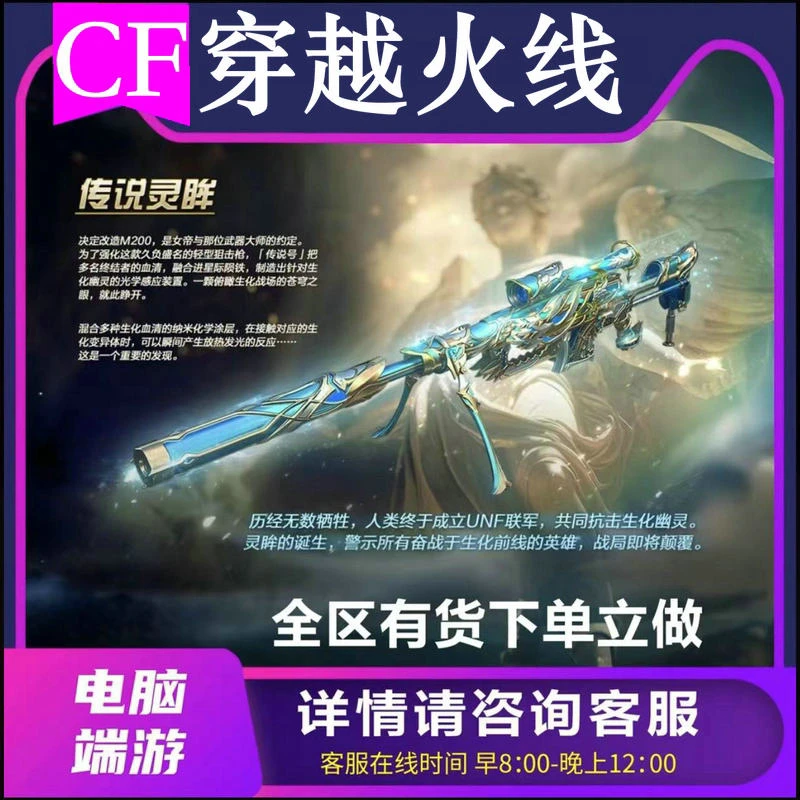 cf穿越火线端游英雄V武器角色女帝音效卡98k星神幻神竞技荣光套装