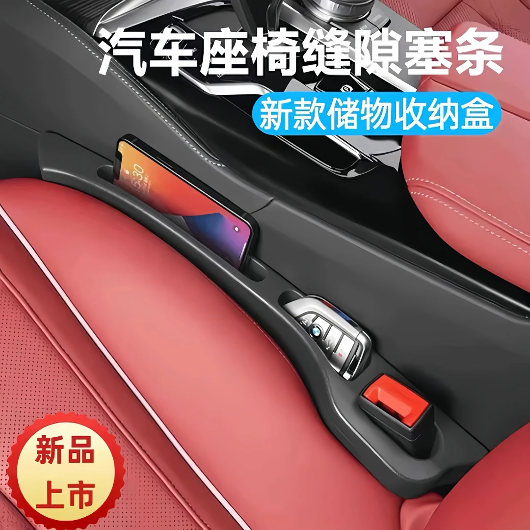 超值！【9·9到手两条】汽车座椅缝隙塞条收纳防漏条座椅扶手箱卡缝垫