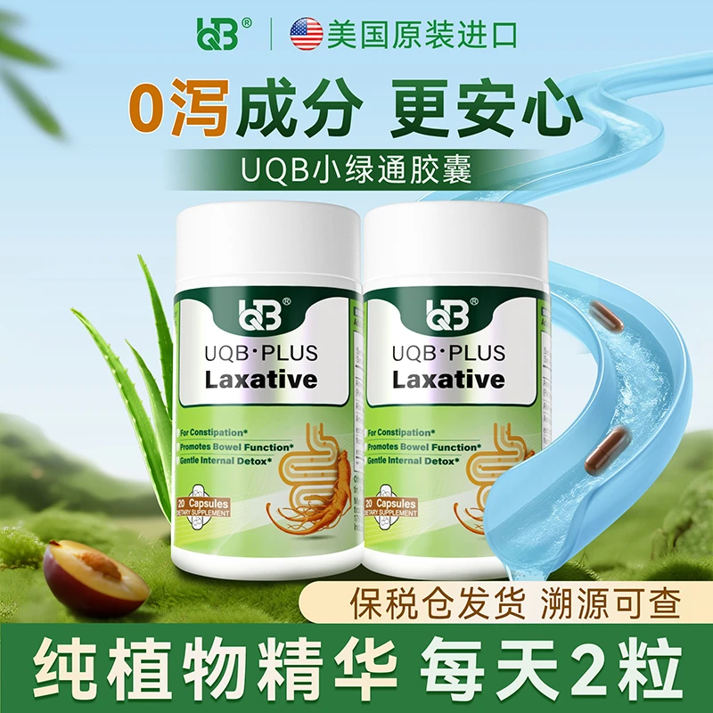 UQB美国原装进口胶囊  植物成分每日两粒