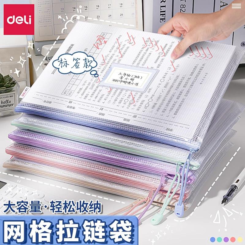 得力拉链袋文件袋学科袋透明网格大容量加厚防水分类a4文件收纳袋