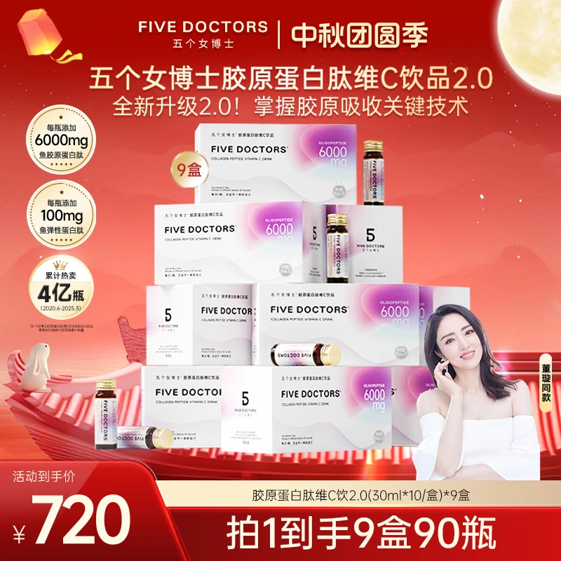【经典肽2.0】五个女博士胶原蛋白肽维C饮2.0 9盒装 胶原蛋白肽饮品
