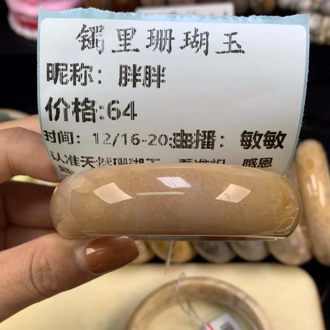 胖***胖硅化珊瑚（珊瑚玉）未镶嵌手链