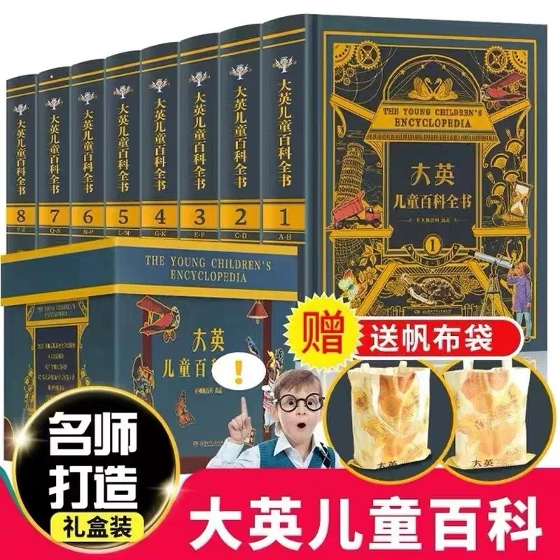 【央视推荐】《大英儿童百科全书》 全套礼盒装 大英百科官方认证
