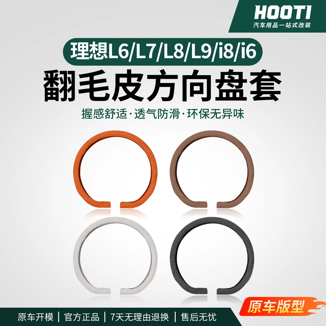 hooti适用理想L6789/i8i6翻毛皮方向盘套保护把套内饰用装饰配件