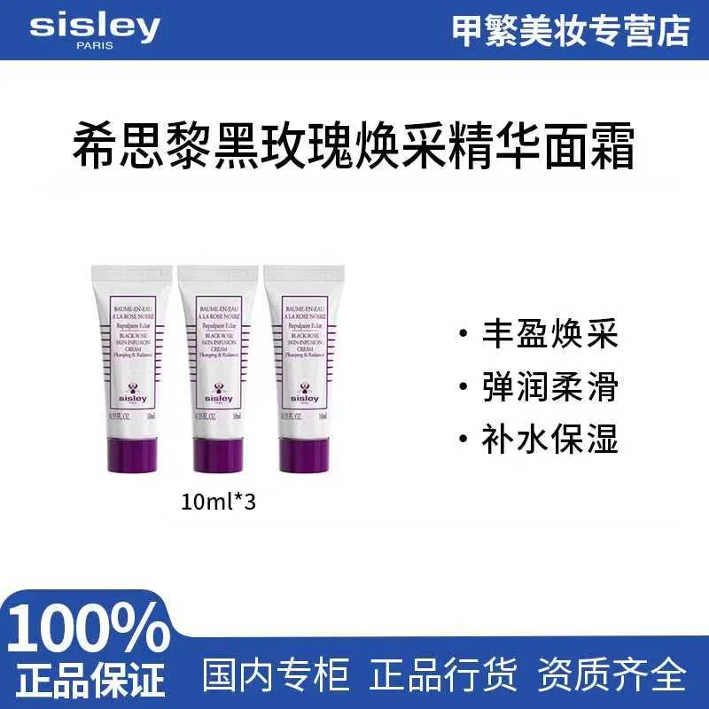 【专柜正品】Sisley希思黎黑玫瑰焕采精华面霜10ml*3