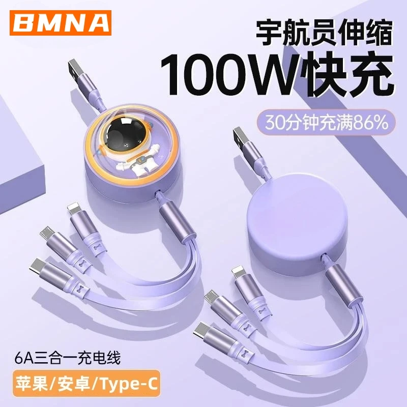 适用于安卓华为100W一拖三超级快充伸缩三合一充电type-c数据线6A