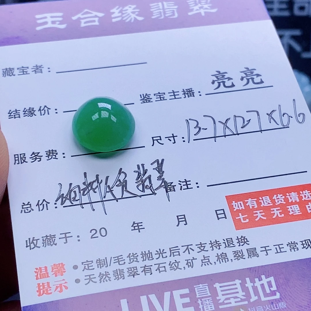 尹***丝翡翠裸石翡翠蛋面