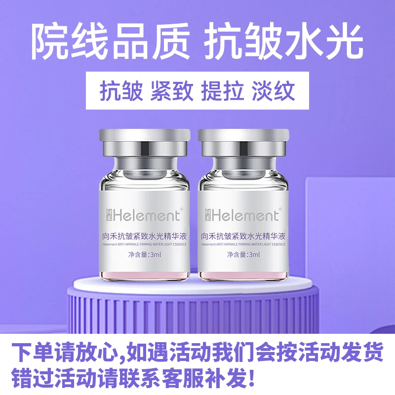 【平哥】向禾抗皱紧致水光精华液