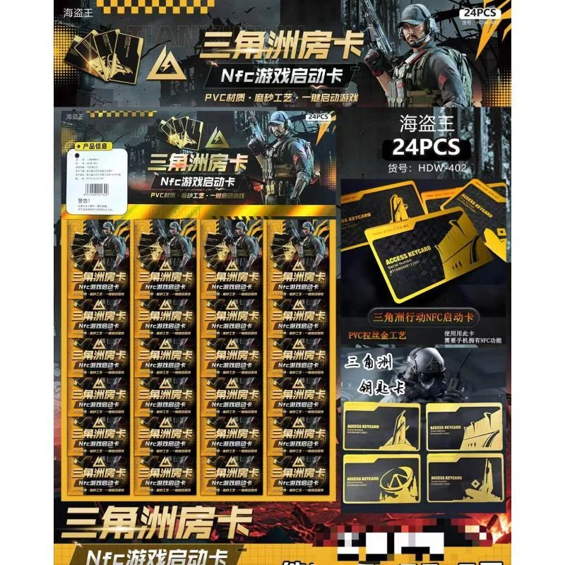 高工艺PVC材质三角洲行动NFC启动卡有总裁卡经理卡国王卡房卡