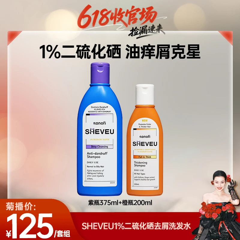 【菊总专享】SHEVEU赛逸 澳洲1%硫化硒控油紫瓶+蓬蓬橙瓶洗发水