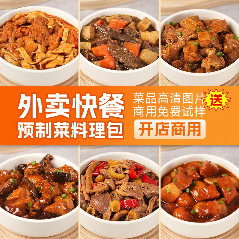 冷冻料理包工厂批发餐饮商用预制菜现炒半成品盖浇饭外卖出餐速食