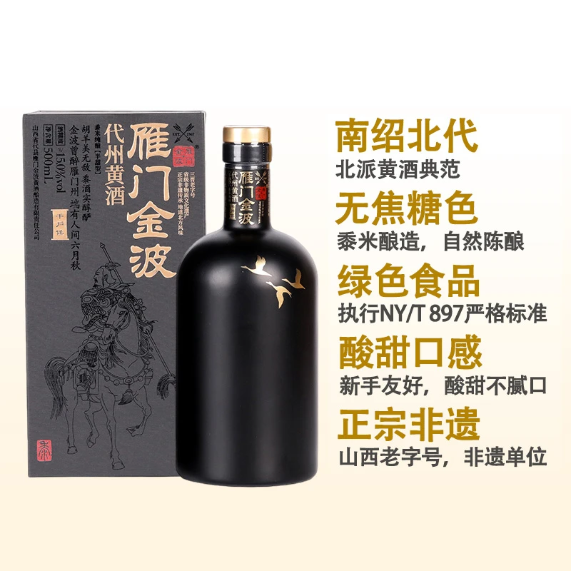雁门金波代州黄酒千户侯半甜父亲礼物山西代县黍米黄酒高端本色