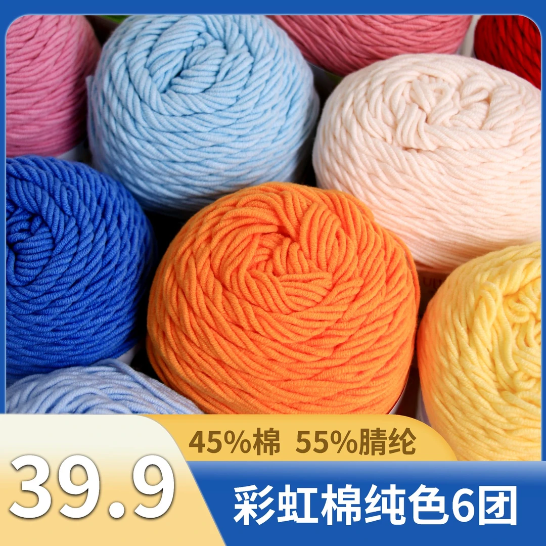 如意鸟彩虹棉【纯色6团】牛奶棉手工编织围巾抱枕毯子渐变色毛线