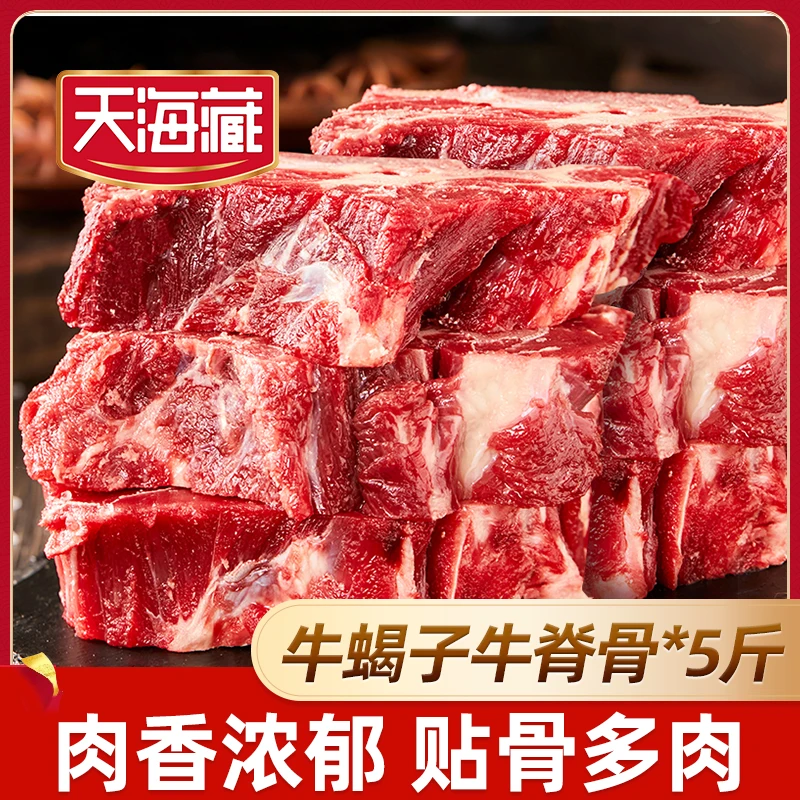 【5斤】天海藏原切牛脊骨贴骨牛肉牛蝎子牛脖骨澳洲/新西兰草原牛肉