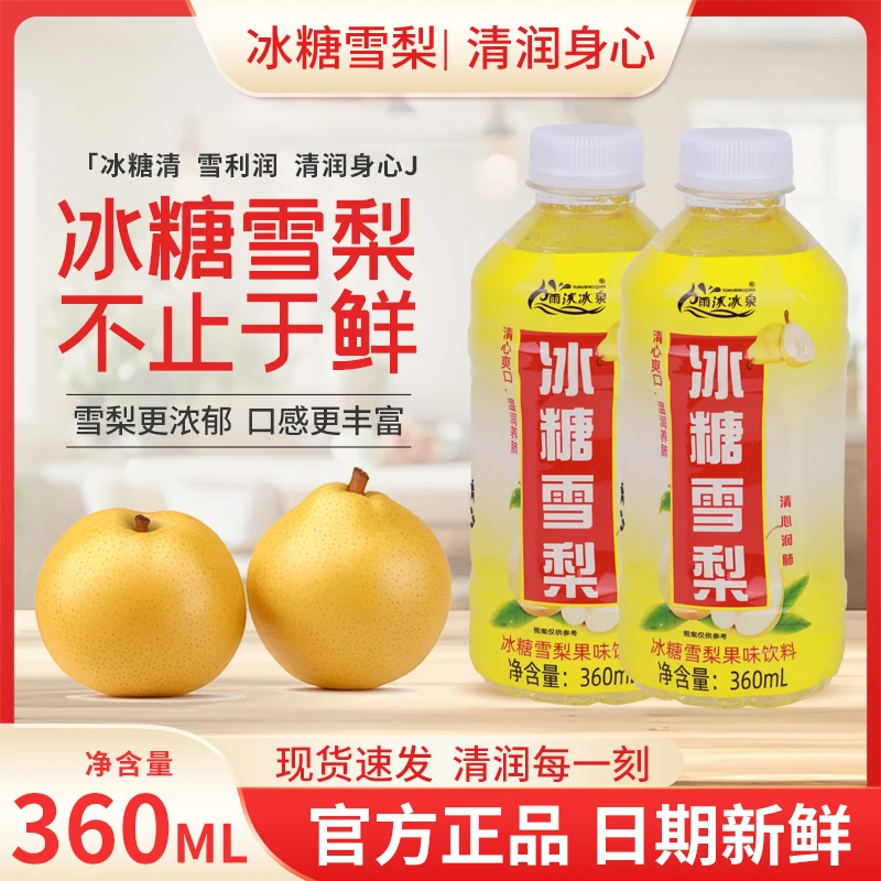 【实惠装】正宗冰糖雪梨饮料整箱批发0脂0卡网红高颜值饮品清爽解腻