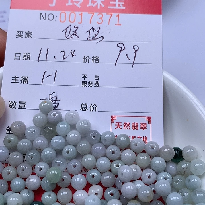 悠***月翡翠散珠珠子。