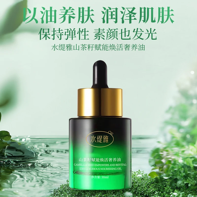 水缇雅山茶籽赋能焕活奢养油