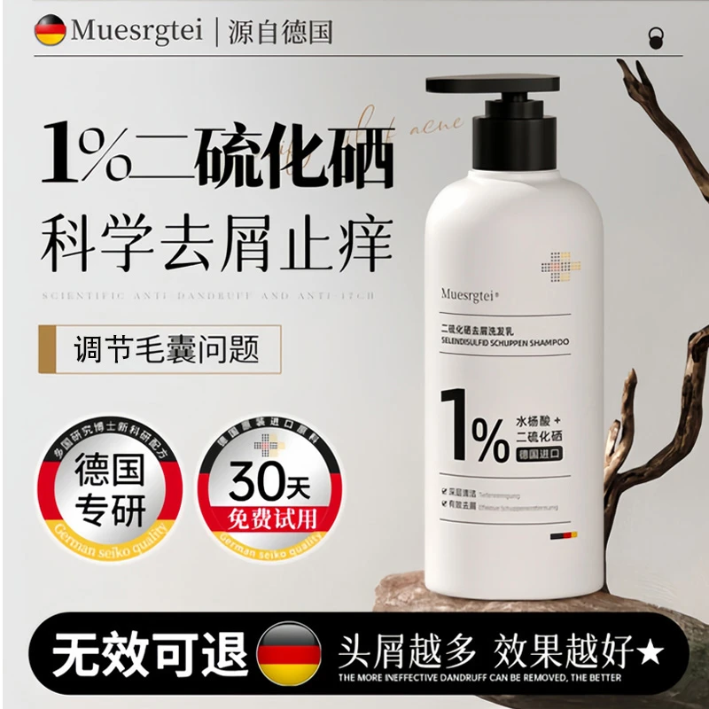MUESRGTEI二硫化硒洗发水去屑止痒控油蓬松持久留香滋养无硅油
