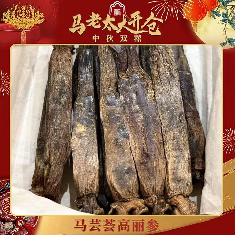 【马芸荟御用】高丽珍藏整支干高丽参 可切片煲汤泡蜜珍藏