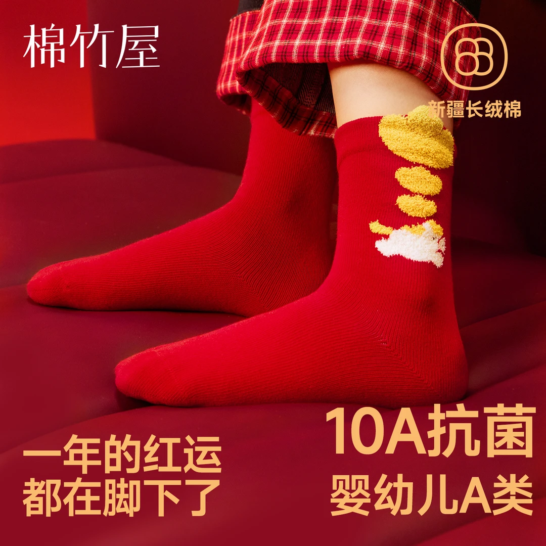 棉竹屋大红儿童袜子秋冬中筒袜男童女童防臭马年保暖本命年礼盒袜