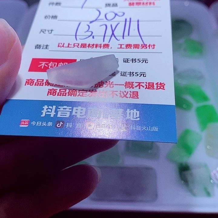 M***t定制翡翠未镶嵌200